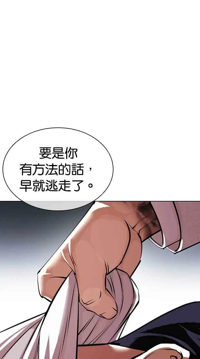 [第420话] 打倒恶狼联盟 [10] 第94页