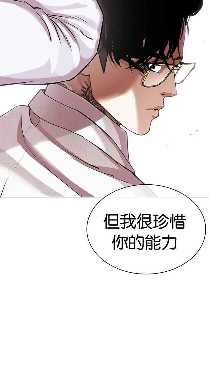 [第420话] 打倒恶狼联盟 [10] 第100页