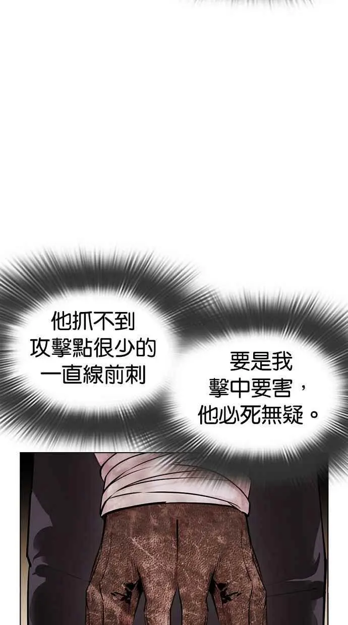 [第419话] 打倒恶狼联盟 [09] 第88页