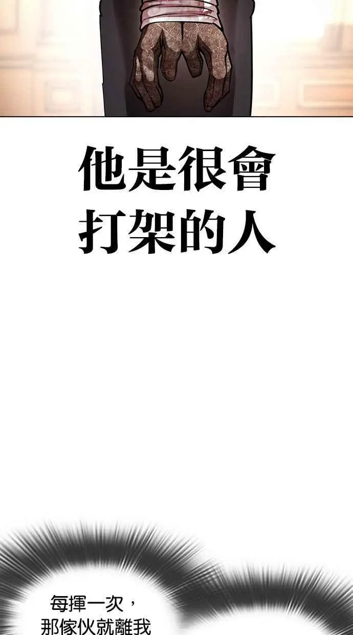 [第419话] 打倒恶狼联盟 [09] 第82页