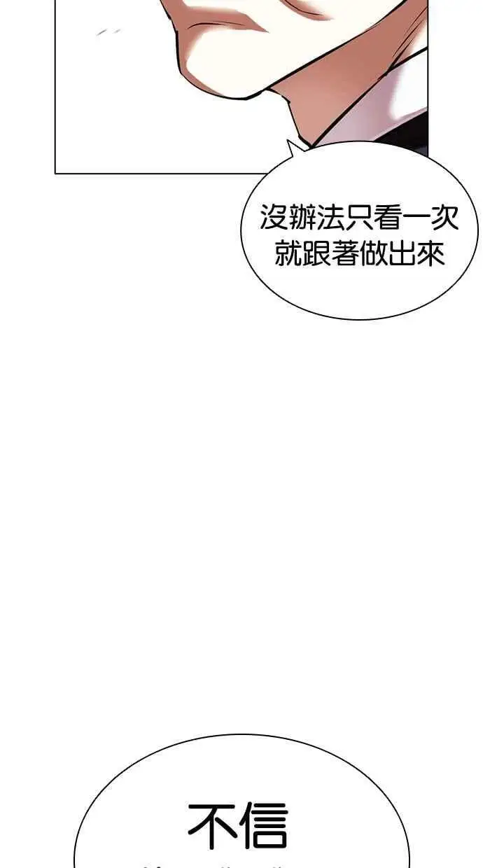 [第419话] 打倒恶狼联盟 [09] 第3页