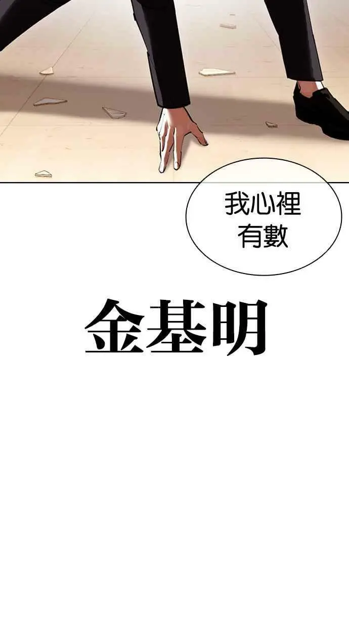 [第419话] 打倒恶狼联盟 [09] 第80页