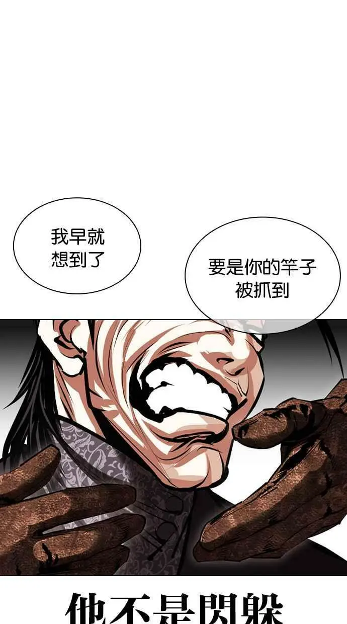 [第419话] 打倒恶狼联盟 [09] 第103页