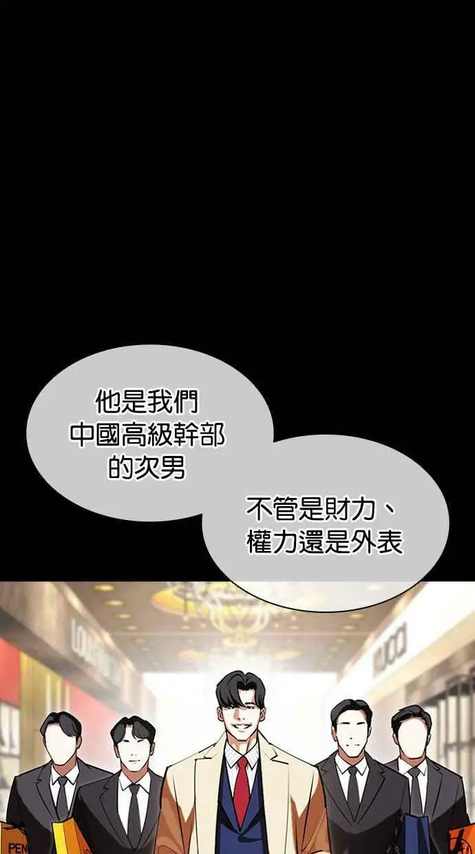 [第419话] 打倒恶狼联盟 [09] 第116页