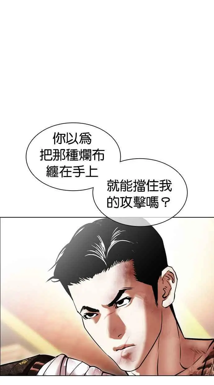 [第419话] 打倒恶狼联盟 [09] 第34页