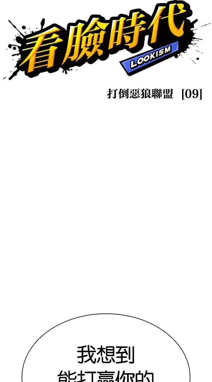 [第419话] 打倒恶狼联盟 [09] 第30页