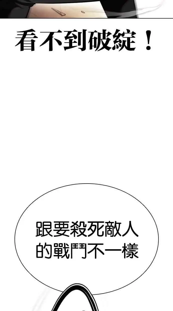 [第418话] 打倒恶狼联盟 [08] 第82页