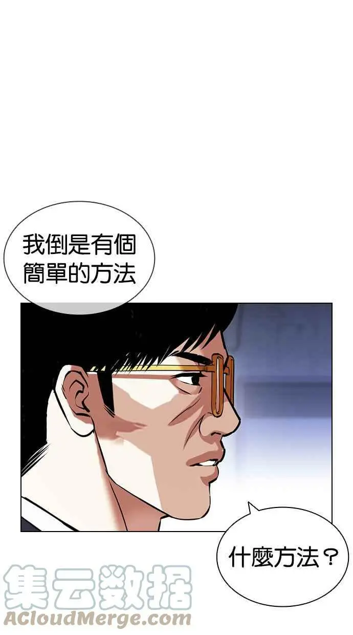 [第418话] 打倒恶狼联盟 [08] 第37页