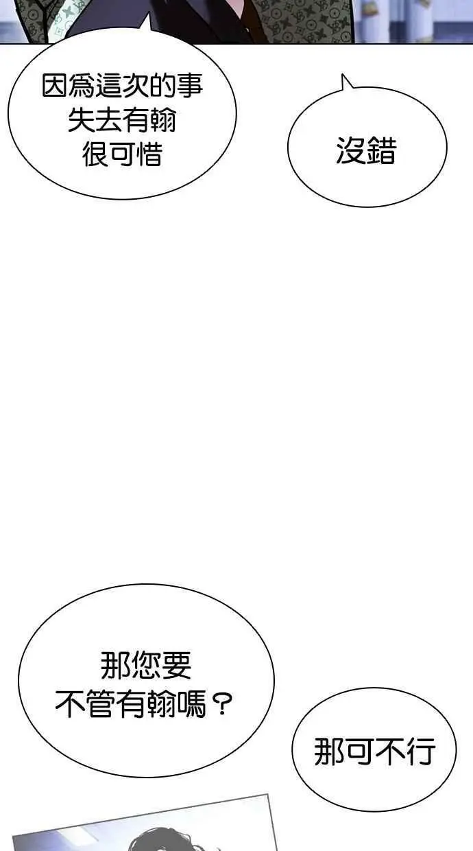 [第418话] 打倒恶狼联盟 [08] 第34页
