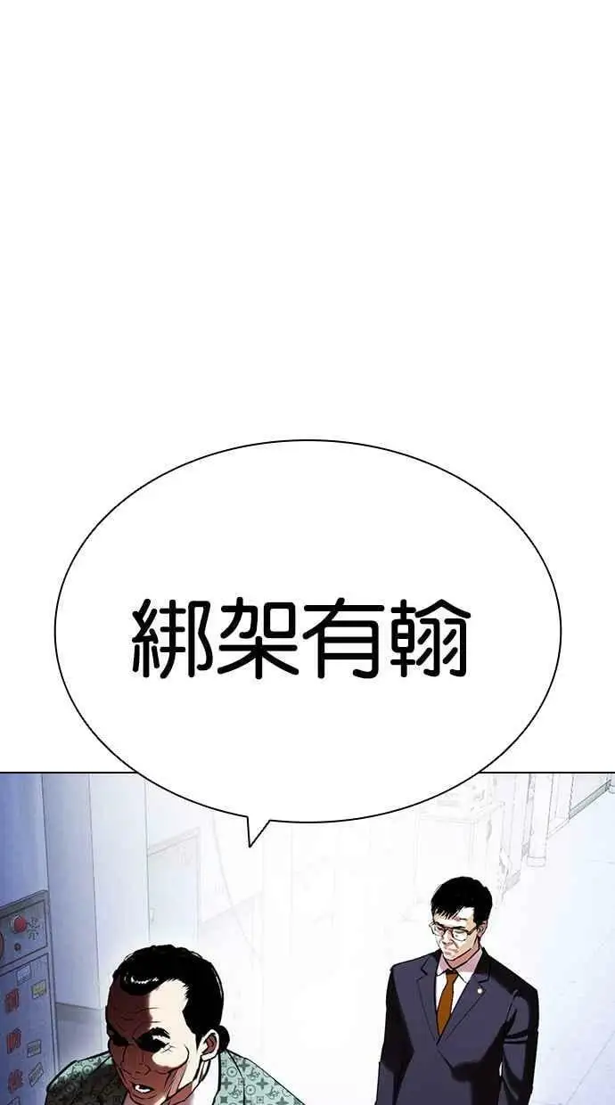 [第418话] 打倒恶狼联盟 [08] 第38页