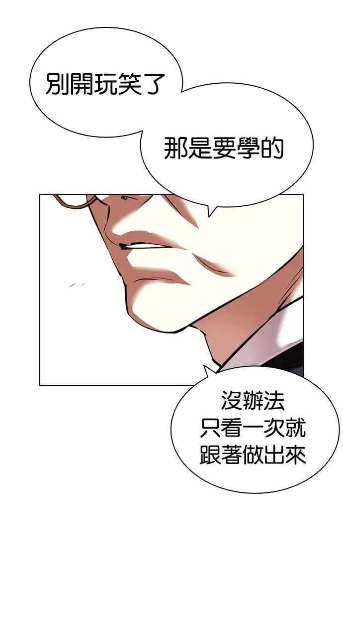 [第418话] 打倒恶狼联盟 [08] 第74页