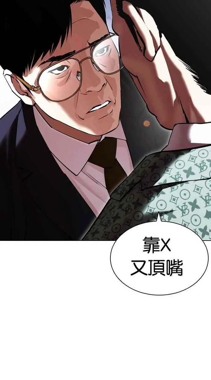 [第418话] 打倒恶狼联盟 [08] 第44页