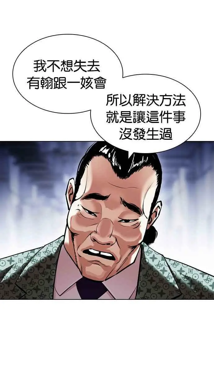 [第418话] 打倒恶狼联盟 [08] 第40页