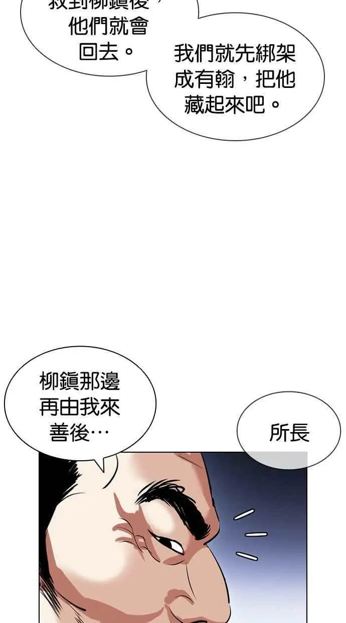[第418话] 打倒恶狼联盟 [08] 第42页