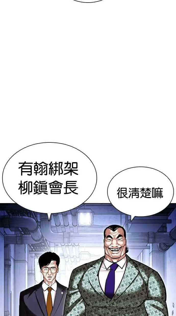 [第418话] 打倒恶狼联盟 [08] 第31页