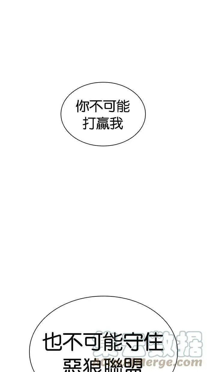 [第418话] 打倒恶狼联盟 [08] 第121页