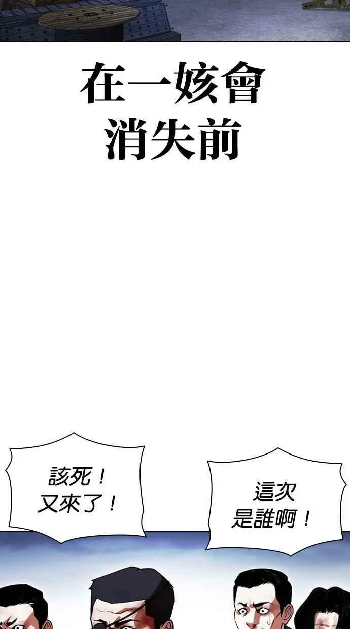 [第418话] 打倒恶狼联盟 [08] 第114页