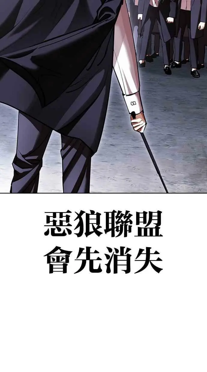 [第418话] 打倒恶狼联盟 [08] 第118页