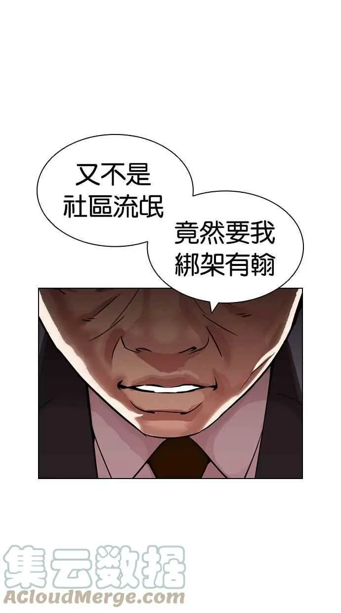 [第418话] 打倒恶狼联盟 [08] 第45页