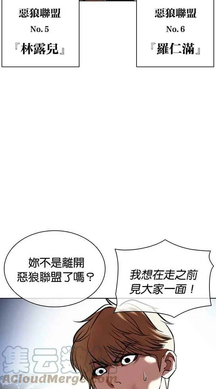 [第418话] 打倒恶狼联盟 [08] 第13页