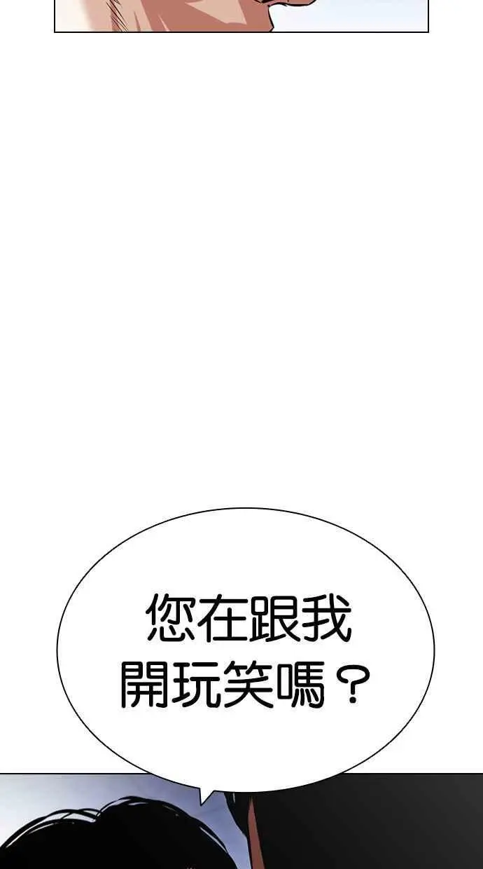 [第418话] 打倒恶狼联盟 [08] 第43页