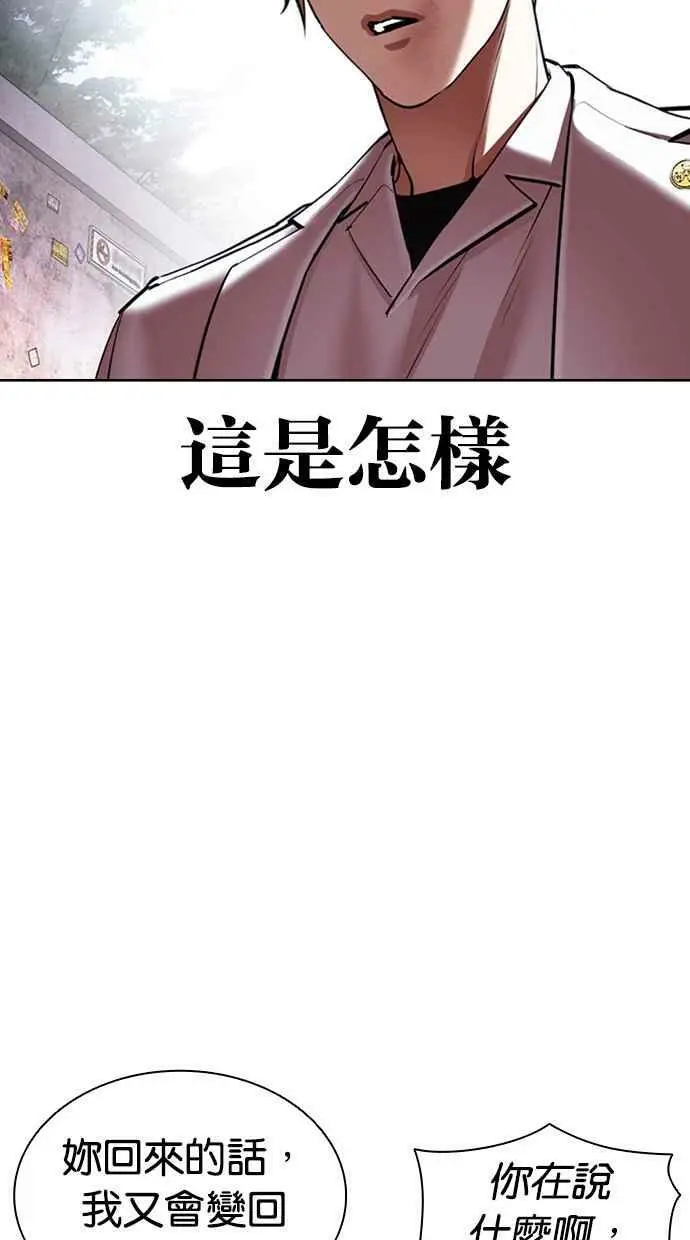 [第418话] 打倒恶狼联盟 [08] 第14页