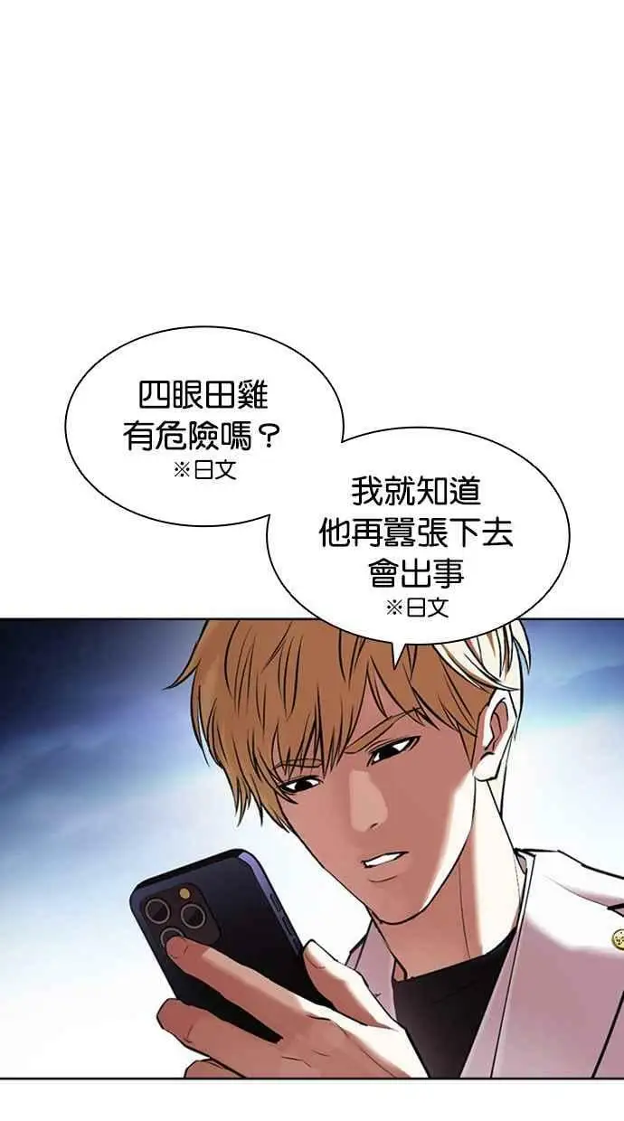 [第418话] 打倒恶狼联盟 [08] 第4页