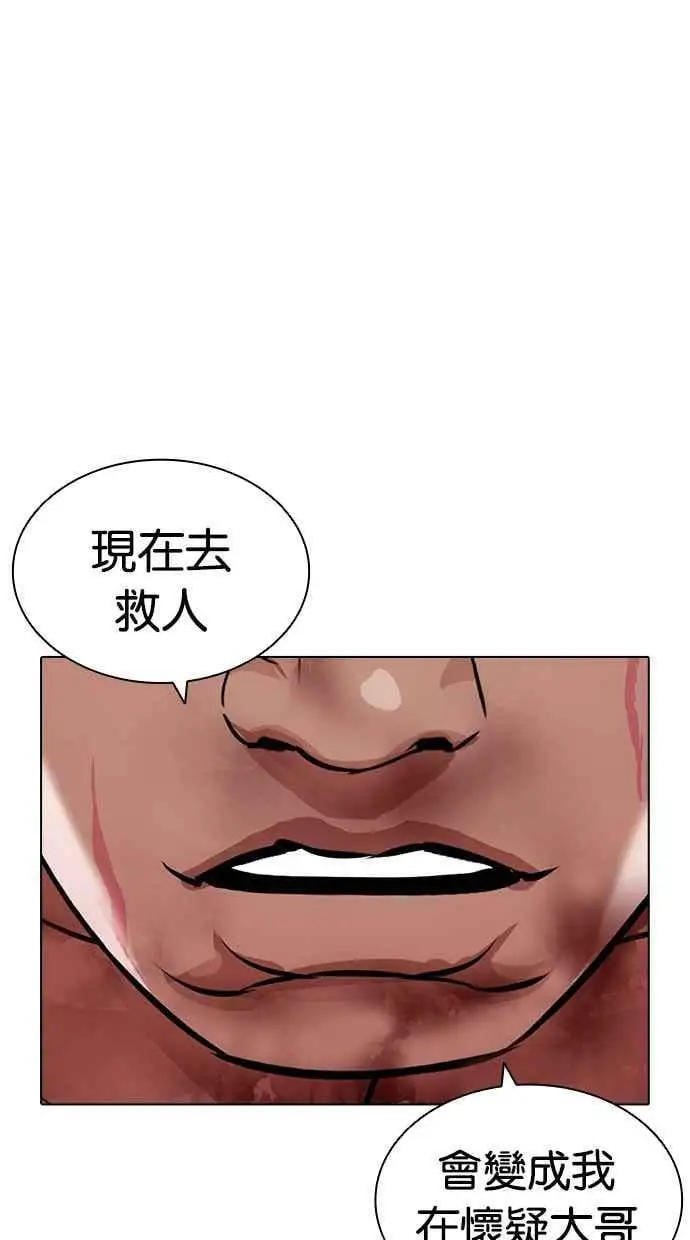 [第417话] 打倒恶狼联盟 [07] 第62页