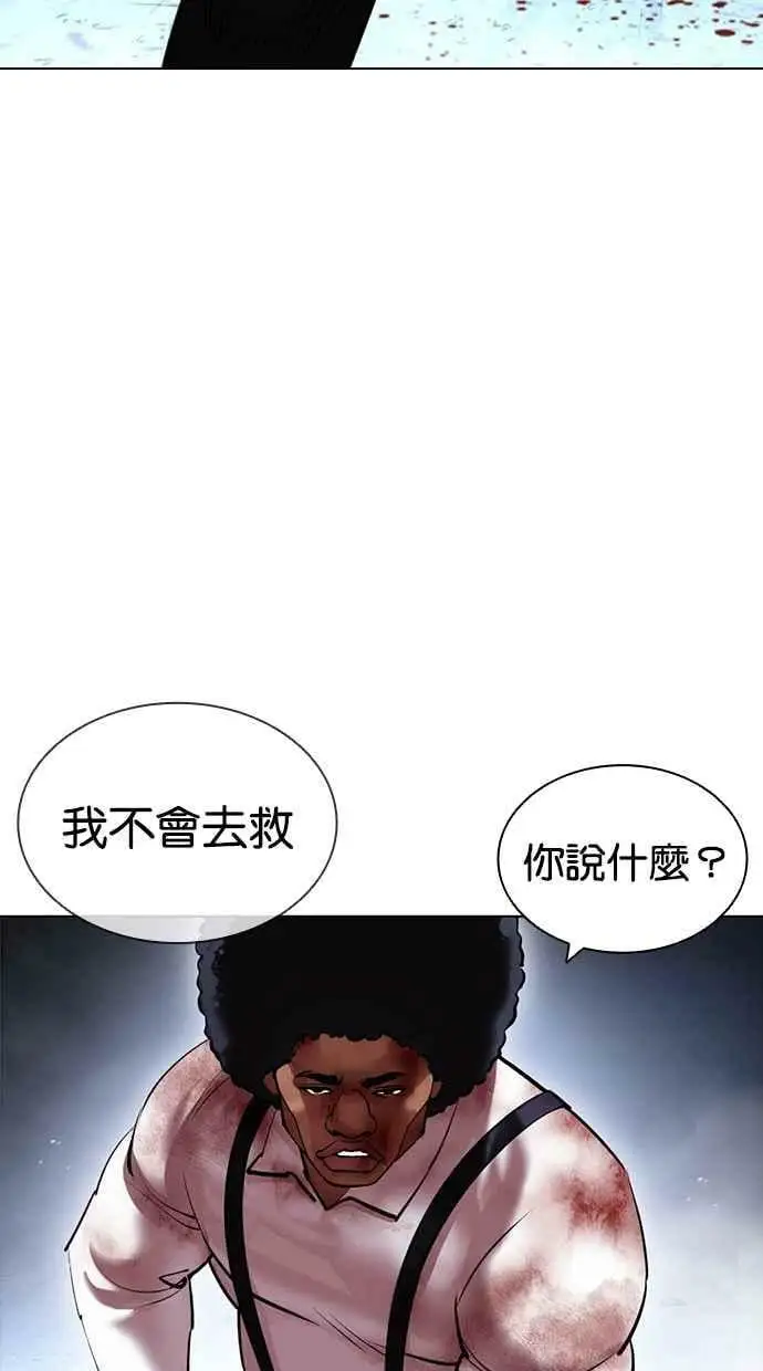 [第417话] 打倒恶狼联盟 [07] 第59页