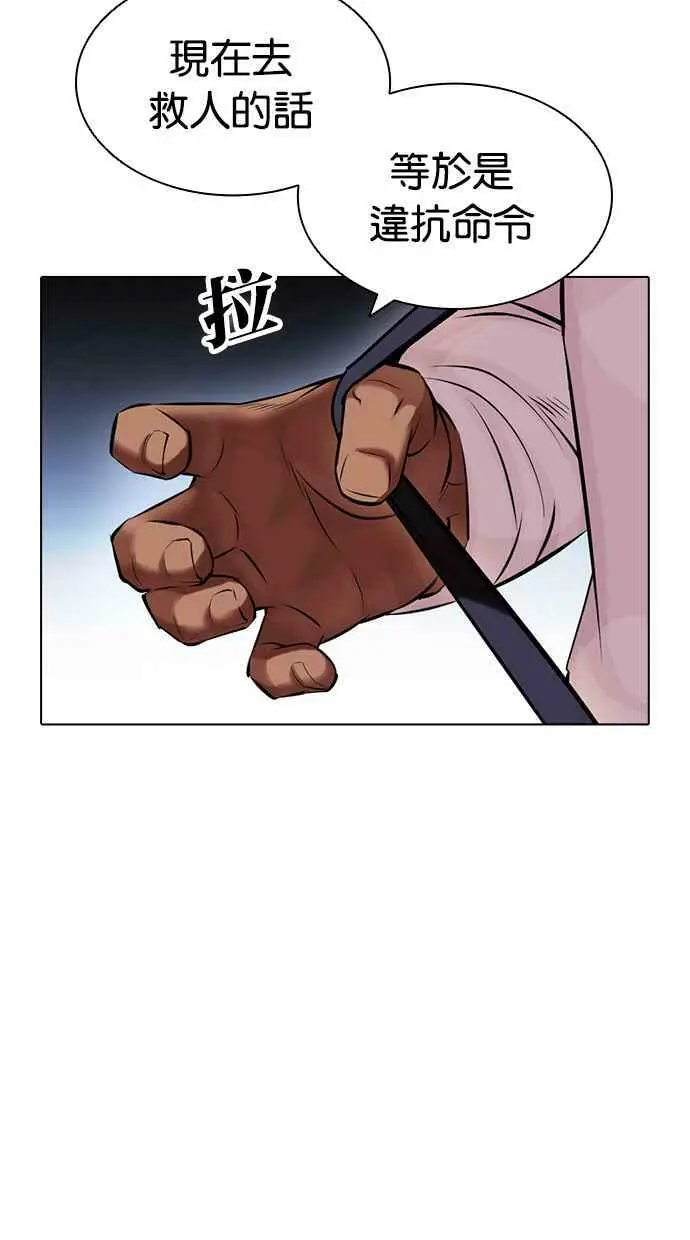 [第417话] 打倒恶狼联盟 [07] 第70页