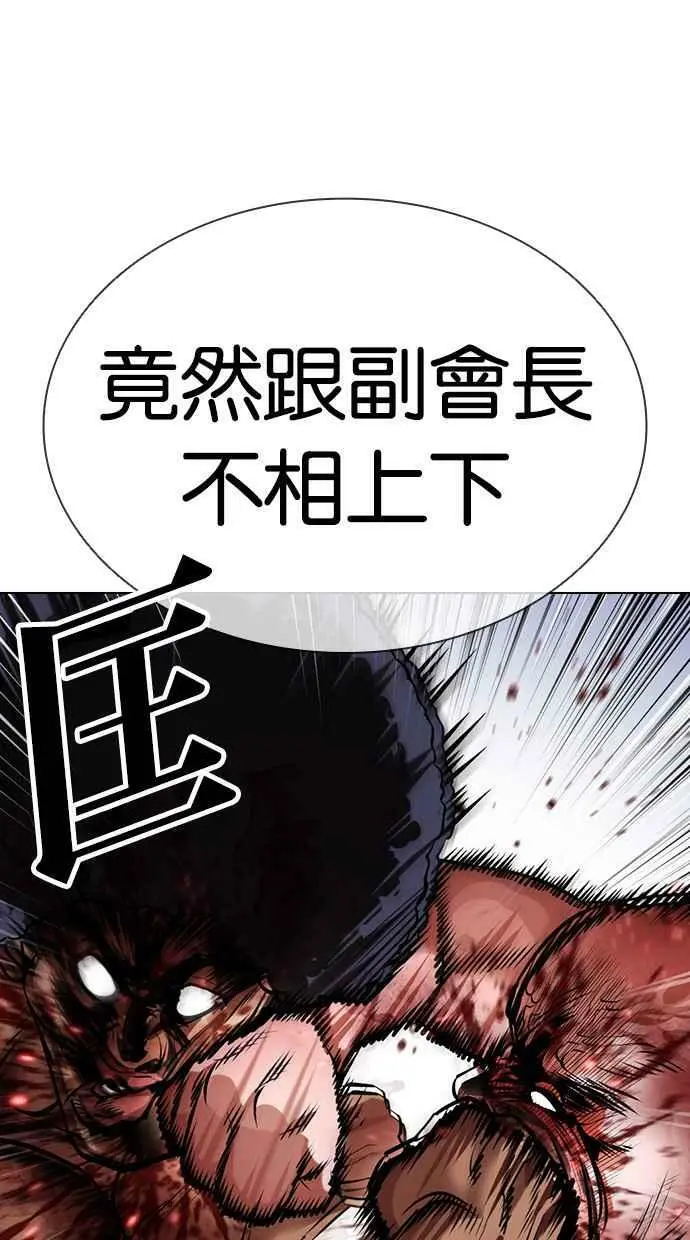 [第417话] 打倒恶狼联盟 [07] 第79页