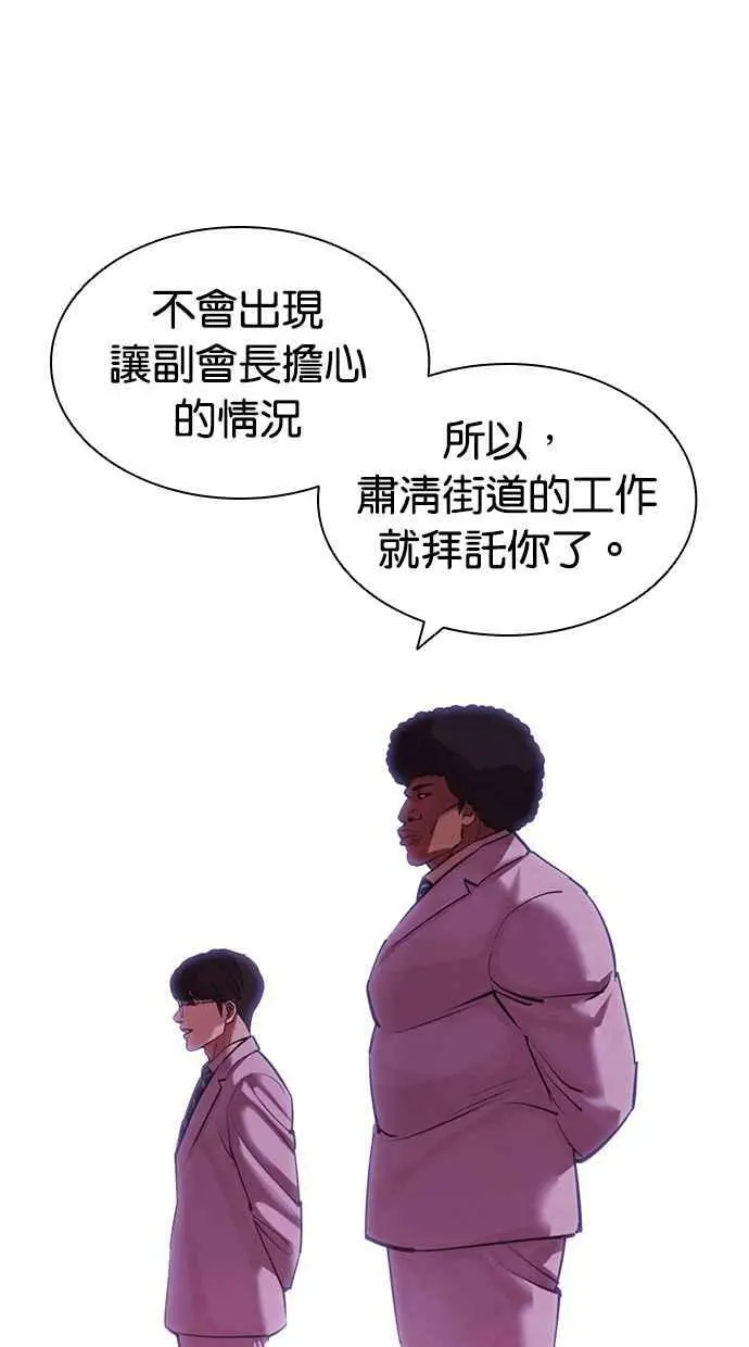 [第417话] 打倒恶狼联盟 [07] 第68页