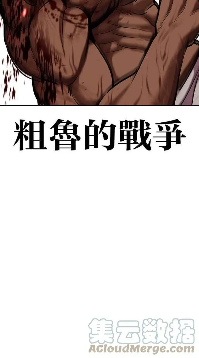 [第417话] 打倒恶狼联盟 [07] 第85页
