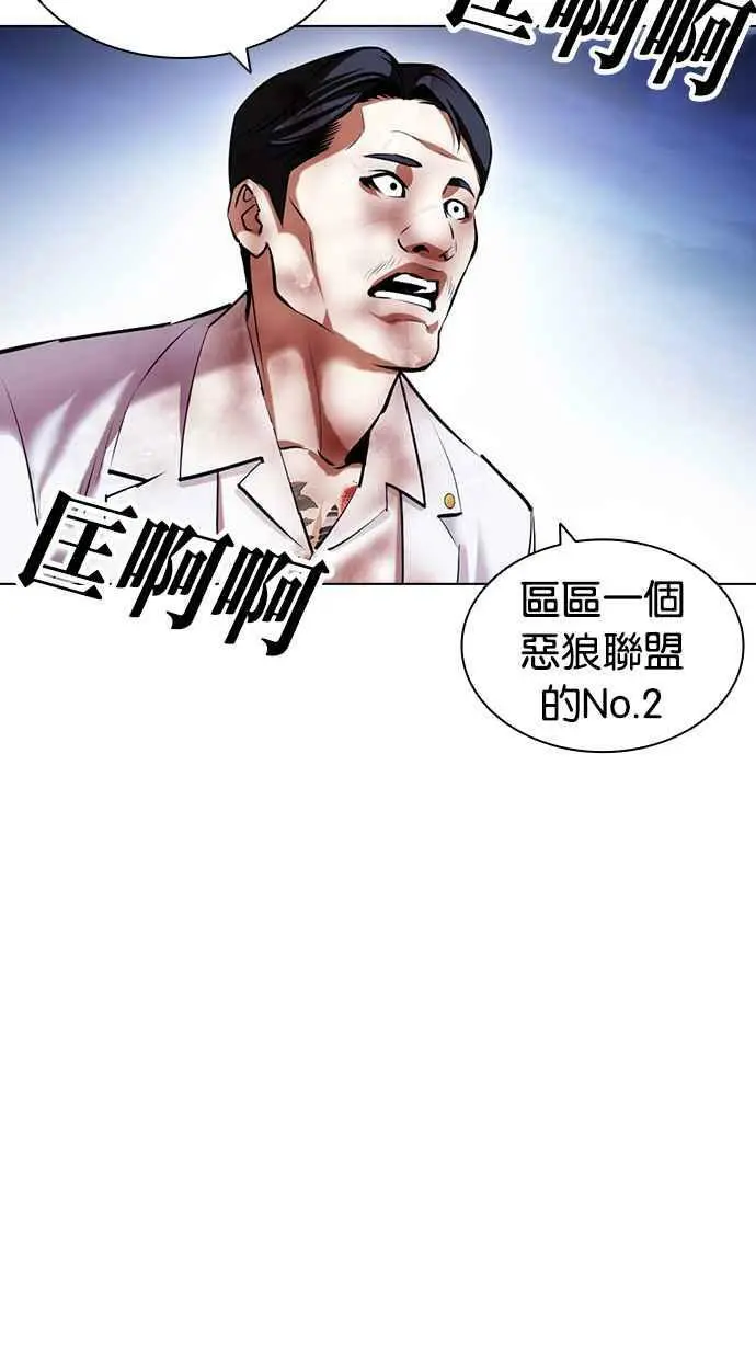 [第417话] 打倒恶狼联盟 [07] 第78页