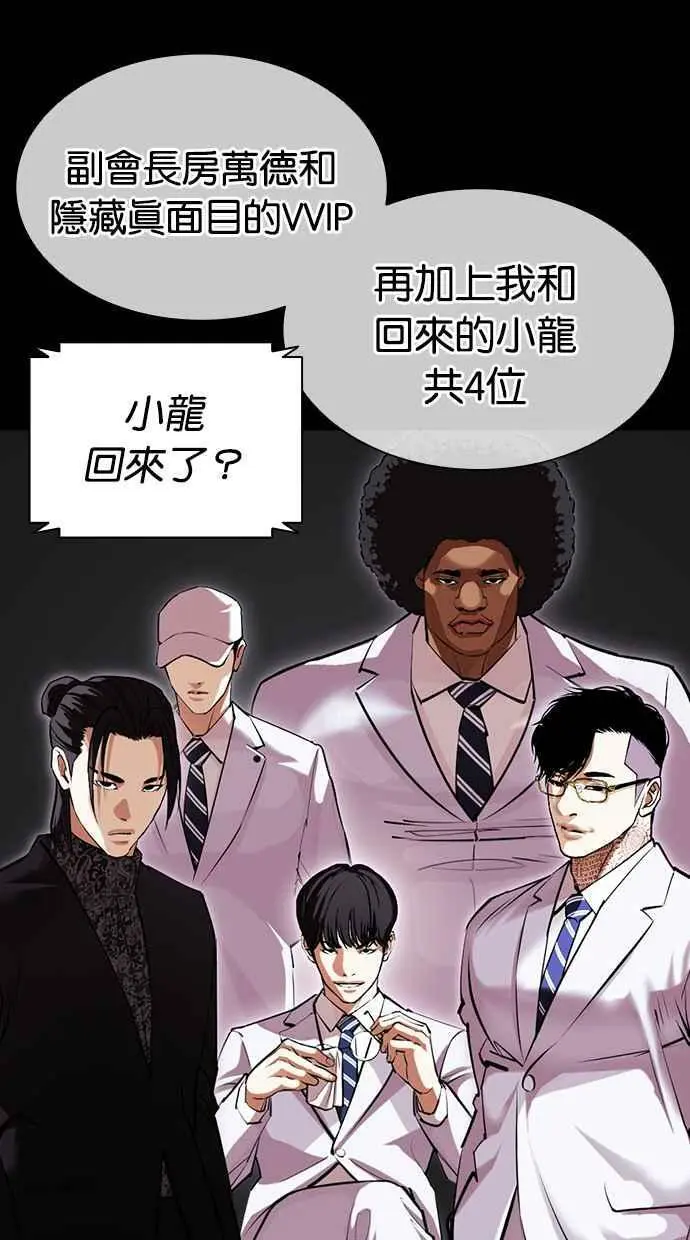 [第416话] 打倒恶狼联盟 [06] 第114页