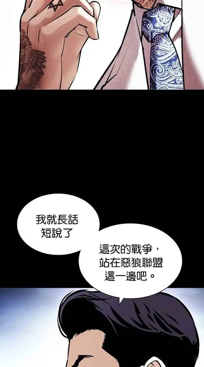 [第416话] 打倒恶狼联盟 [06] 第94页