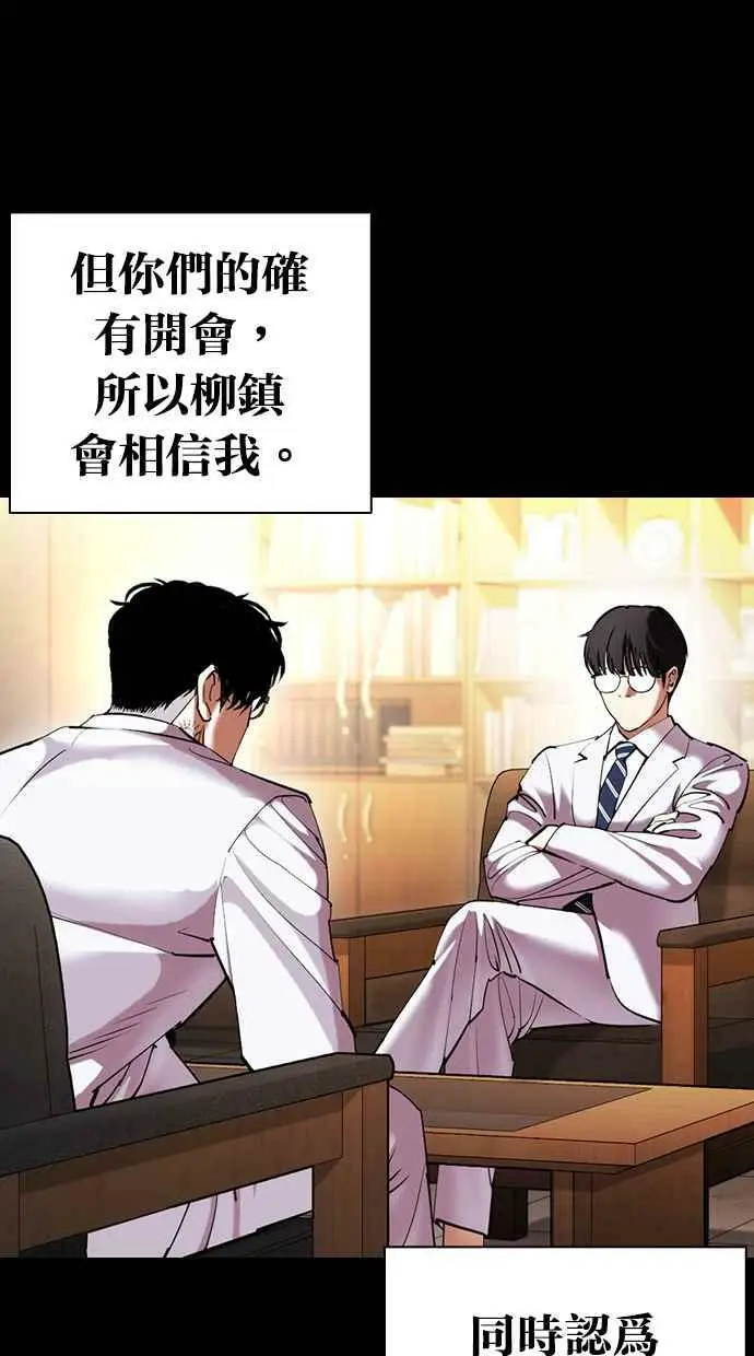 [第416话] 打倒恶狼联盟 [06] 第122页