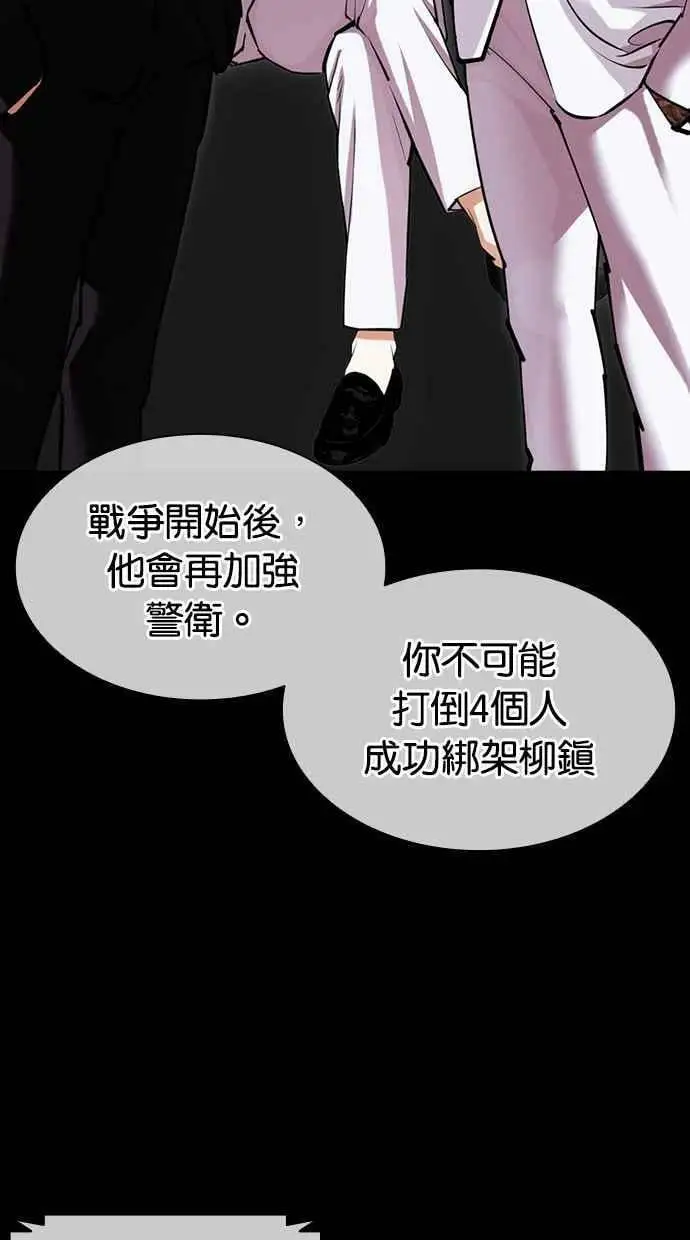 [第416话] 打倒恶狼联盟 [06] 第115页