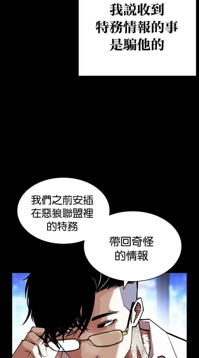 [第416话] 打倒恶狼联盟 [06] 第118页