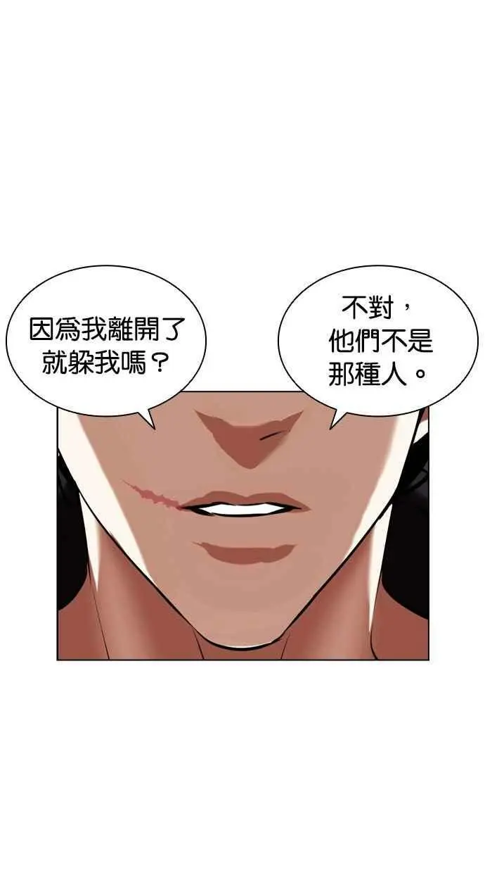 [第415话] 打倒恶狼联盟 [05] 第146页