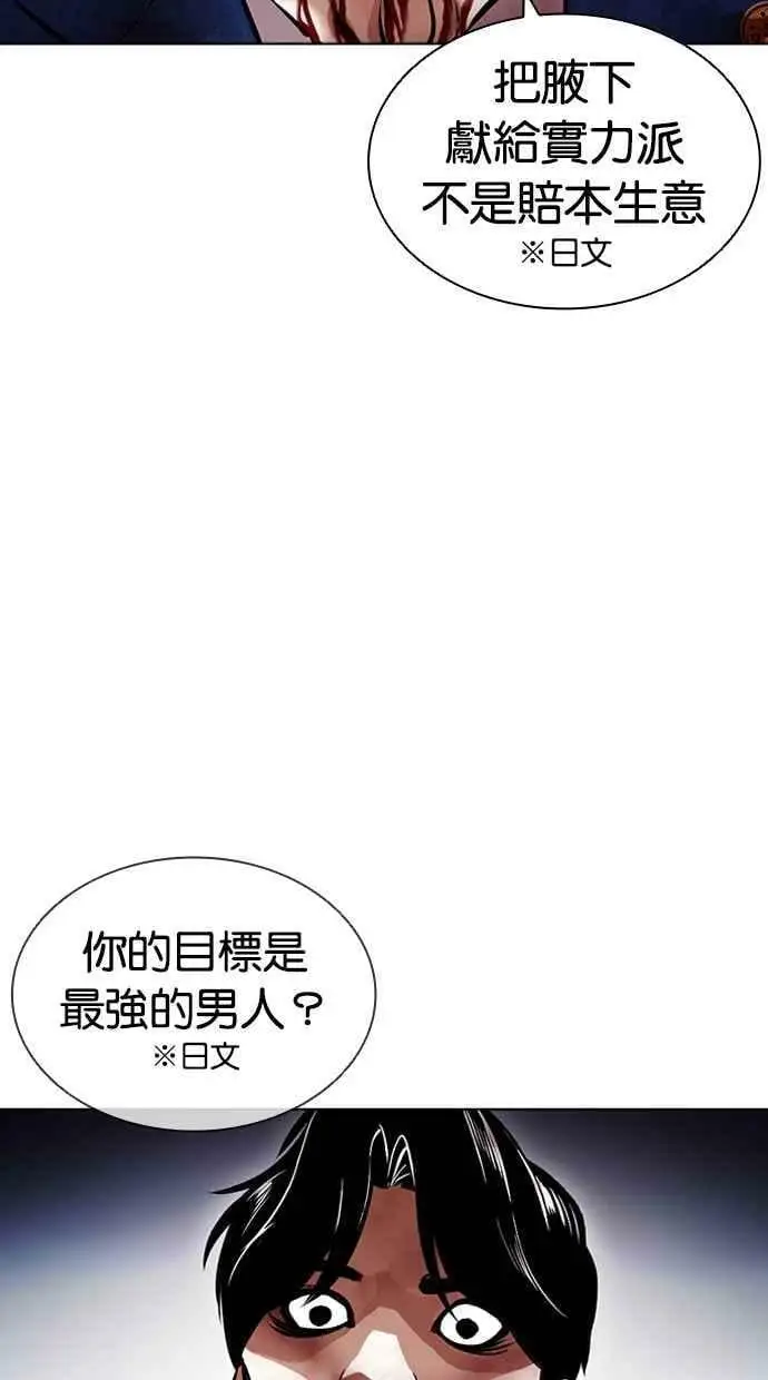 [第415话] 打倒恶狼联盟 [05] 第114页