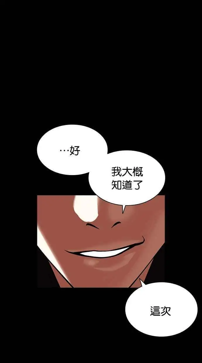 [第414话] 打倒恶狼联盟 [04] 第119页