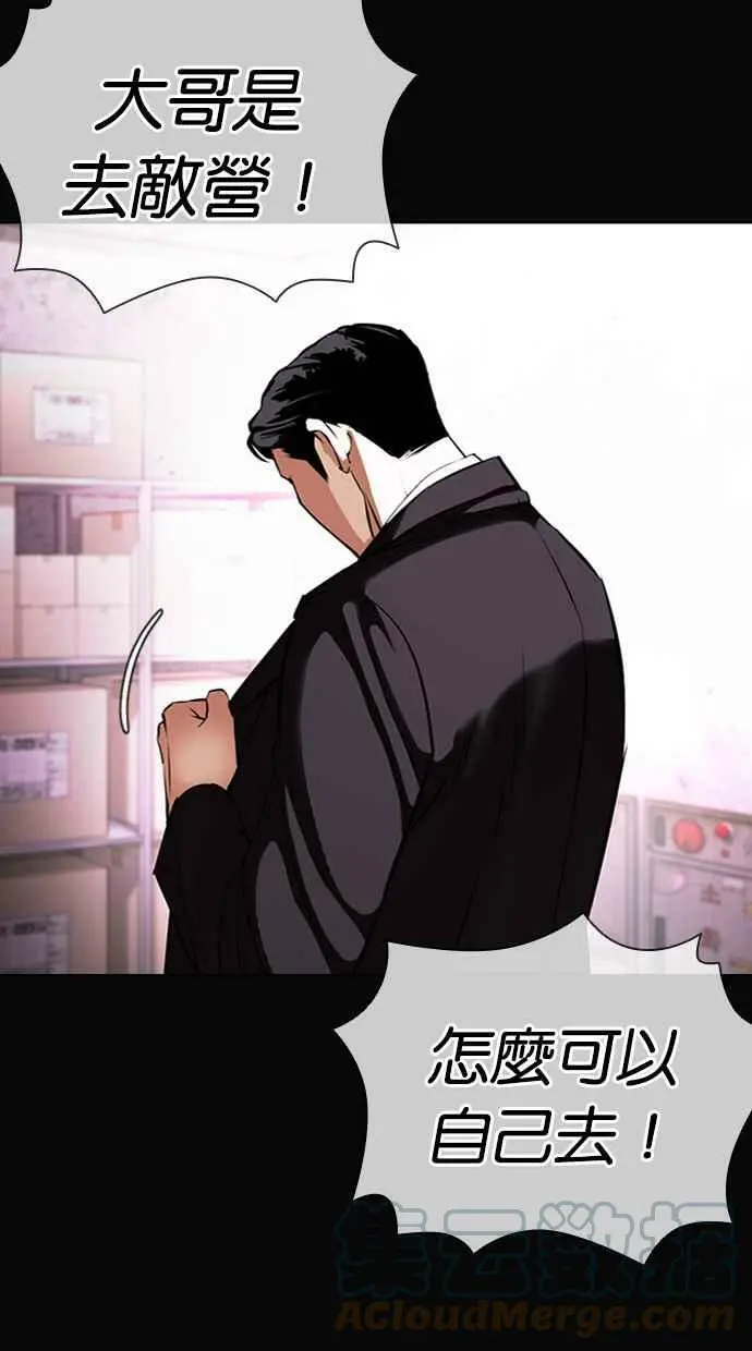 [第414话] 打倒恶狼联盟 [04] 第5页