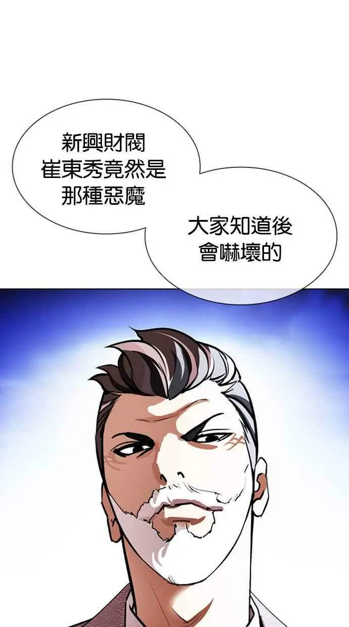 [第413话] 打倒恶狼联盟 [03] 第6页