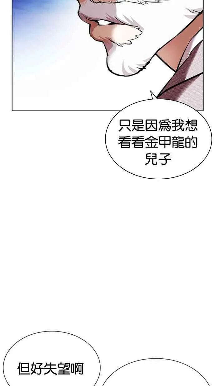 [第413话] 打倒恶狼联盟 [03] 第31页