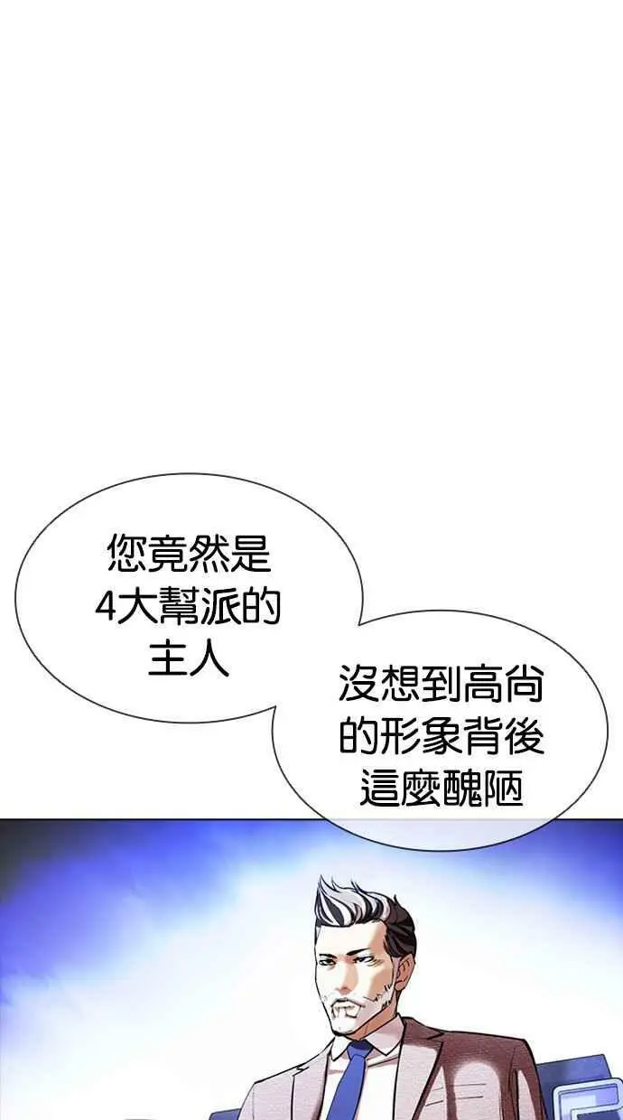 [第413话] 打倒恶狼联盟 [03] 第4页