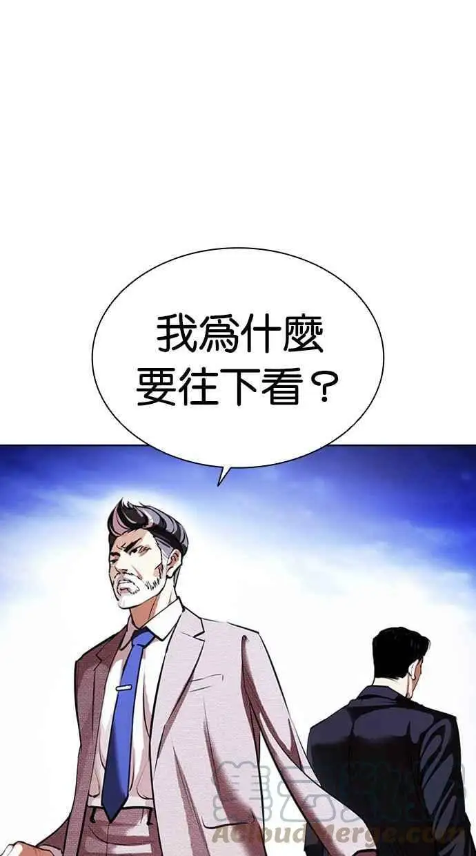 [第413话] 打倒恶狼联盟 [03] 第29页
