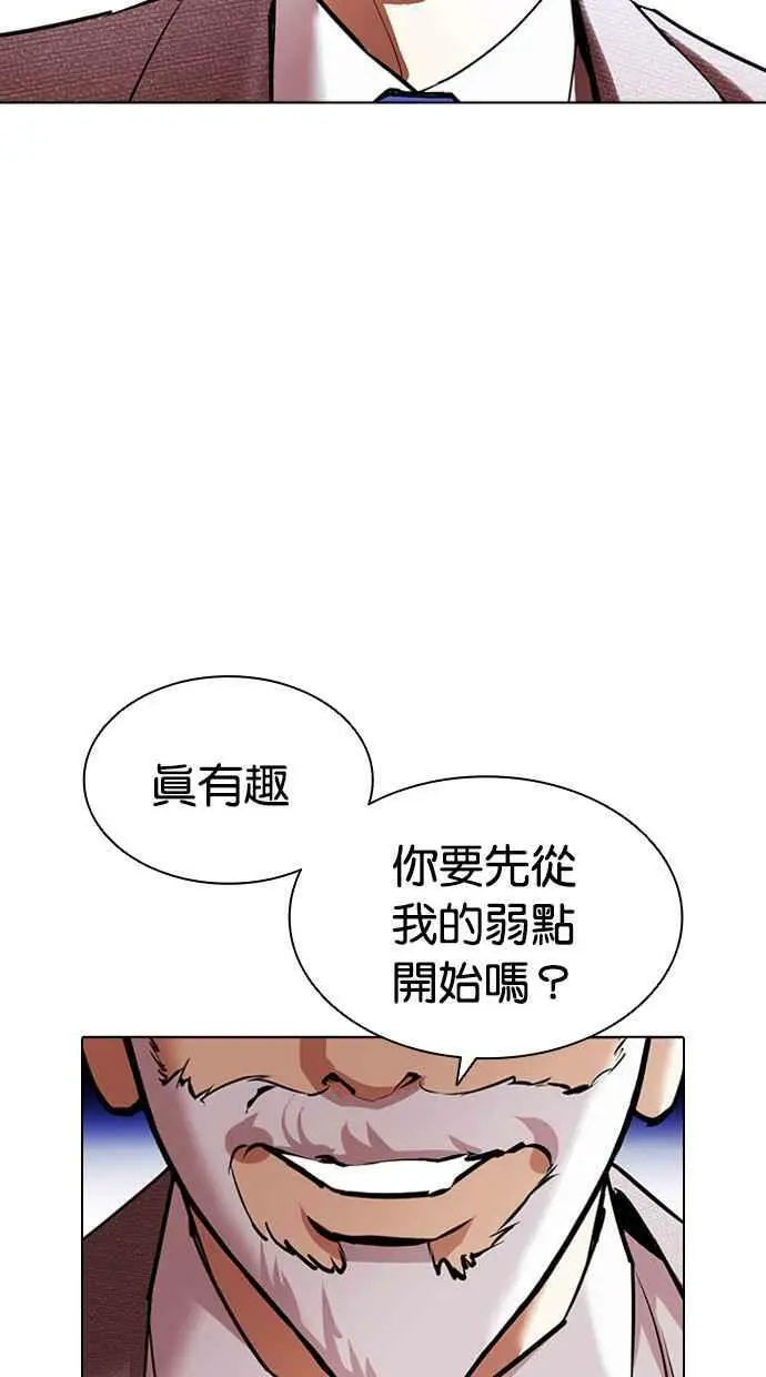 [第413话] 打倒恶狼联盟 [03] 第7页