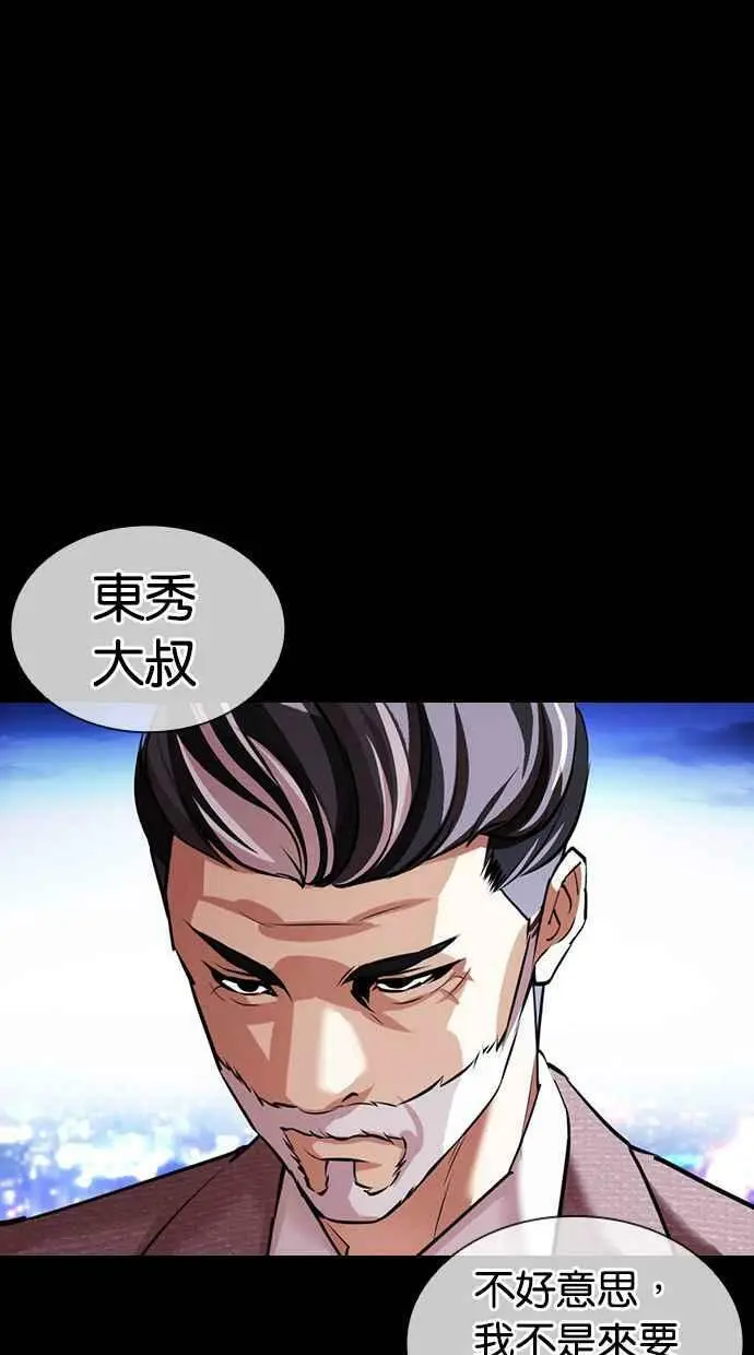 [第413话] 打倒恶狼联盟 [03] 第124页
