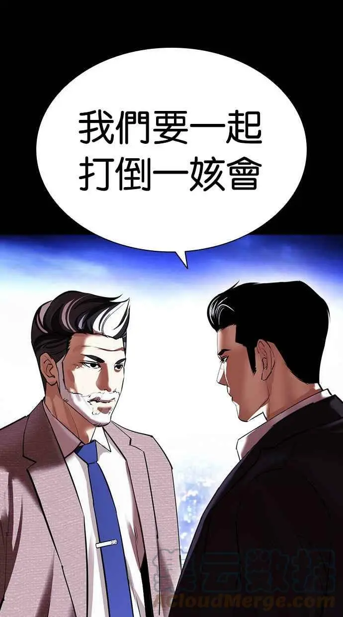 [第413话] 打倒恶狼联盟 [03] 第133页